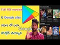 How to download Full HD movies On Google Play store not free || kyw