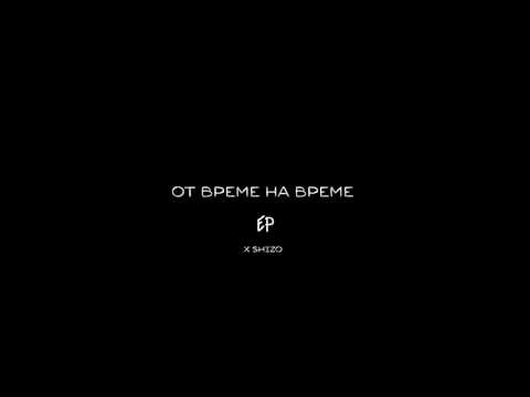Ace - Искам (CUT VERSION)
