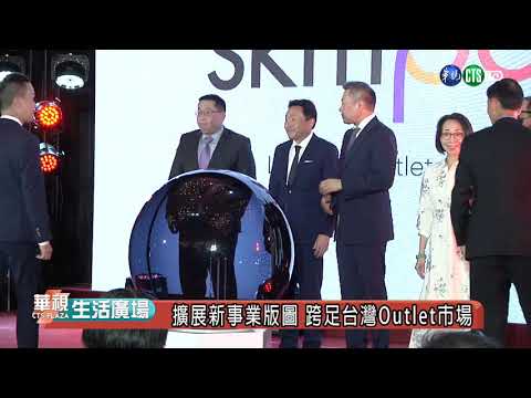 擴展新事業版圖 跨足台灣Outlet市場