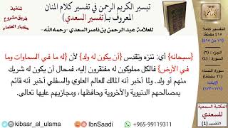 صورة (071 من 415) تفسير سورة النساء (20) - الآيات (171-173) من تفسير السعدي \ كبار العلماء