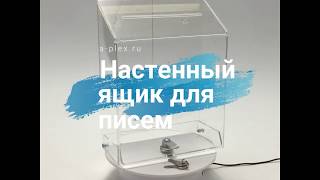 Видео настенной урны Видео настенной урны