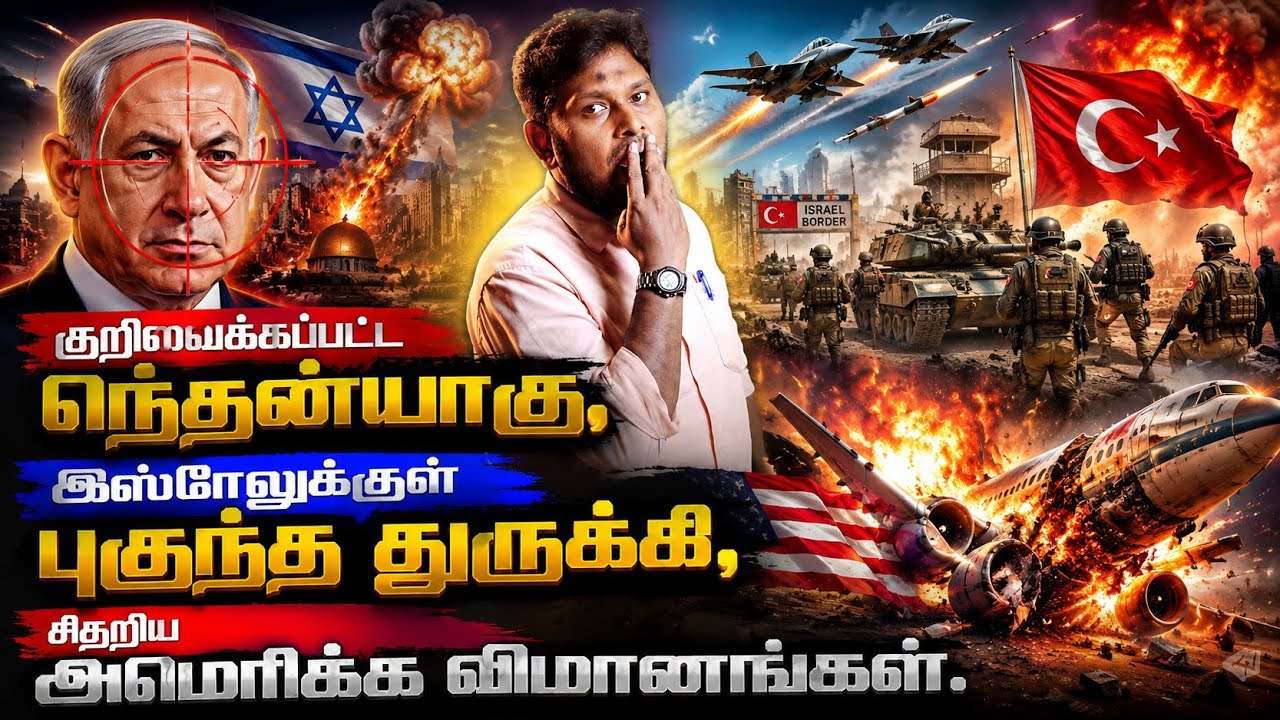 குறிவைக்கப்பட்ட நெதன்யாகு..! இஸ்ரேலுக்குள் புகுந்த ?