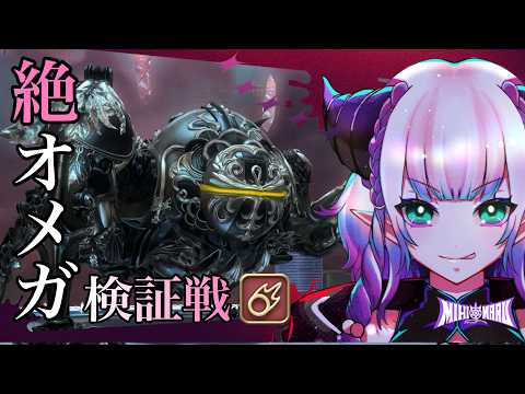 【FF14参加型(Mana)】絶オメガP5デルタ練習や!!!【黒魔道士視点】