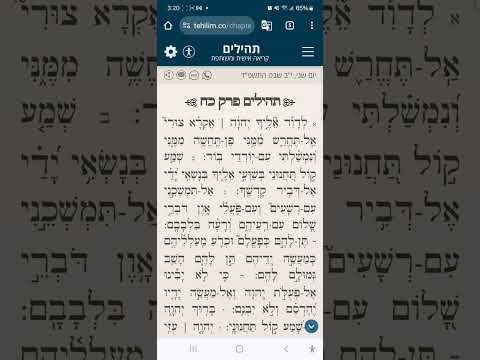 Tehilim Chapter 28 תהילים פרק כח