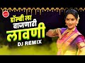 DJ मराठी डिजे लावण्या ∣ Marathi Dj Lavni Mix  ∣ Marathi Nonstop Lavni Song Dj Remix2