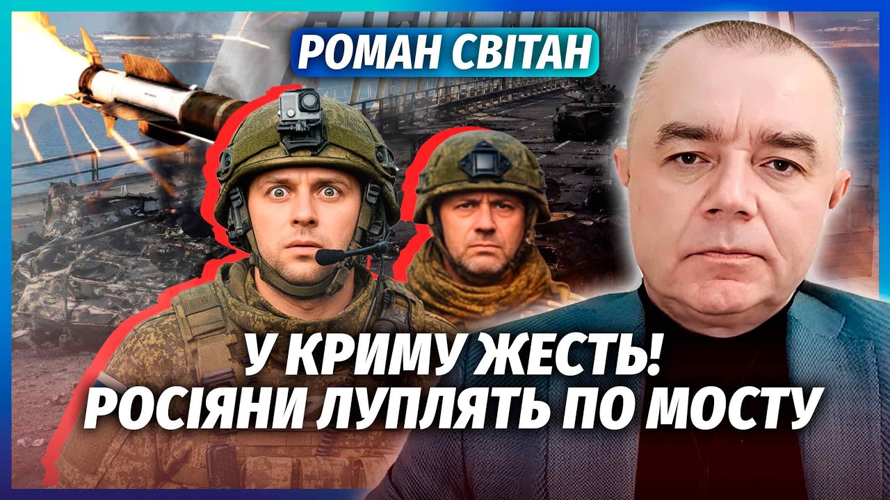 СВІТАН: ОГО! На КРИМСЬКОМУ МОСТУ КОЛАПС. Впав ЛІТАК. РФ влупила РАКЕТАМИ З УРА