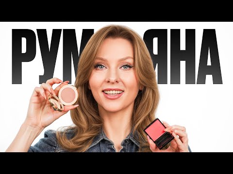 НЕ ИСПОЛЬЗУЙ РУМЯНА ТАК! Это Грубейшая ОШИБКА