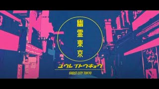 幽霊東京/Ayase様 (ながみんCover) 大人カッコ良くエモい雰囲気で歌っています_009