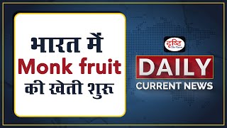India’s first monk fruit cultivation exercise - Daily Current News I Drishti IAS