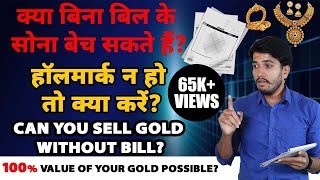 How to Sell Gold without Bill in Hindi - Can You Sell Gold Without A Bill? - FAYAZ