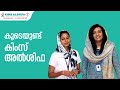 കൂടെയുണ്ട് കിംസ് അൽശിഫ KIMS Alshifa Hospital Perinthalmanna
