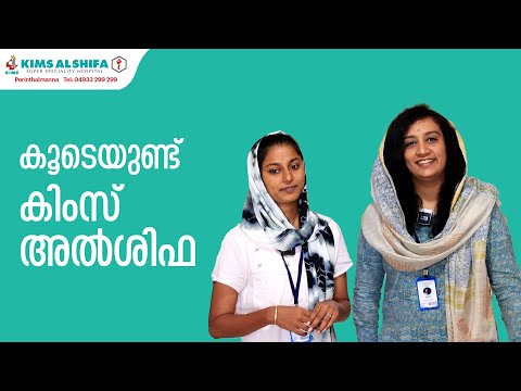 കൂടെയുണ്ട് കിംസ് അൽശിഫ | KIMS Alshifa Hospital Perinthalmanna