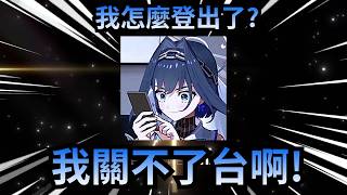 什麼叫有人關不了台!?【Ouro Kronii】【Hololive 中文】