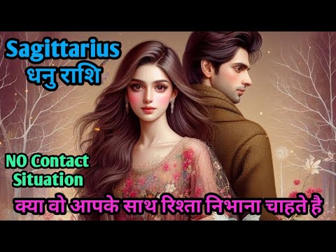 Sagittarius ♐धनु No Contact Situation Love Tarot Reading #sagittarius#dhanu#tarotdhanu #lovetarot
