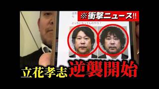 【衝撃ニュース】※立花孝志氏から重大発表があります..これから面白い展開になっていきます..【リハック ひろゆき 浜田聡】