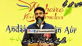 Mujay pehle pehal lagta tha zaati masla hai Lyrics | UMAIR