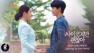 Janet Suhh - Lighting Up Your World | It’s Okay to Not Be Okay (사이코지만 괜찮아) SPECIAL OST MV | ซับไทย