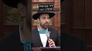 הרב מאיר אליהו | הבטחה לחיים עד שנה הבאה 🤩 לא לפספס ‼️ #שבועות #תורה #הרב_מאיר_אליהו (הרב מאיר אליהו) - התמונה מוצגת ישירות מתוך אתר האינטרנט יוטיוב. זכויות היוצרים בתמונה שייכות ליוצרה. קישור קרדיט למקור התוכן נמצא בתוך דף הסרטון