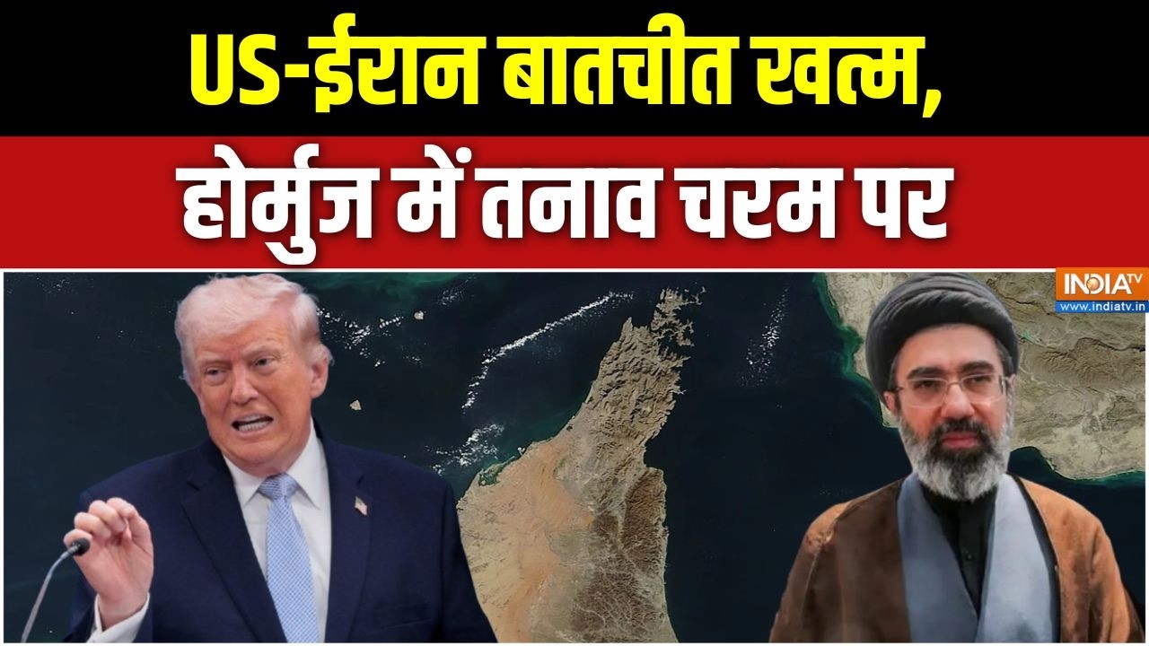 US-Iran Peace Talk Failed : US-ईरान बातचीत खत्म, होर्मुज में तनाव चरम पर |