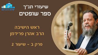 שופטים פרק ב - שיעור 2 | הרב אהרן פרידמן, ראש הישיבה (ישיבת כרם ביבנה) - התמונה מוצגת ישירות מתוך אתר האינטרנט יוטיוב. זכויות היוצרים בתמונה שייכות ליוצרה. קישור קרדיט למקור התוכן נמצא בתוך דף הסרטון