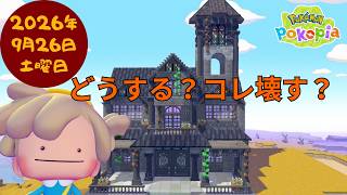 🔴【ぽこポケ】Haunted house🎃｜Halloween｜絶望的に不器用な私の挑戦｜壊す女｜#28#ぽこあポケモン #Pokopia
