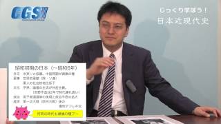 09.近代編第9週 大正デモクラシーの真実〜急ぎすぎた日本の民主化　6話政党内閣制を求めて〜急ぎすぎた民主制【CGS倉山満】