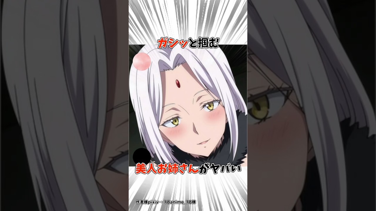 【転スラ】フレイは母親のような温かみのある美女 #アニメ