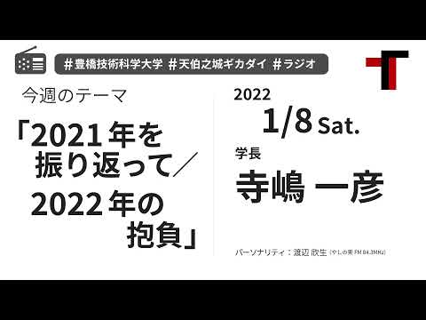 【音声】やしの実FM 天伯之城ギカダイ 2022/1/8【ラジオ】