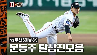 [分享] 下半季的文東珠