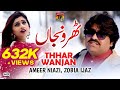 Thar Wanjan Ameer Niazi And Zobia Ijaz Latest Punjabi And Saraiki