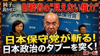 日本保守党 群馬二区支部長 伊藤純子 がライブ配信中！