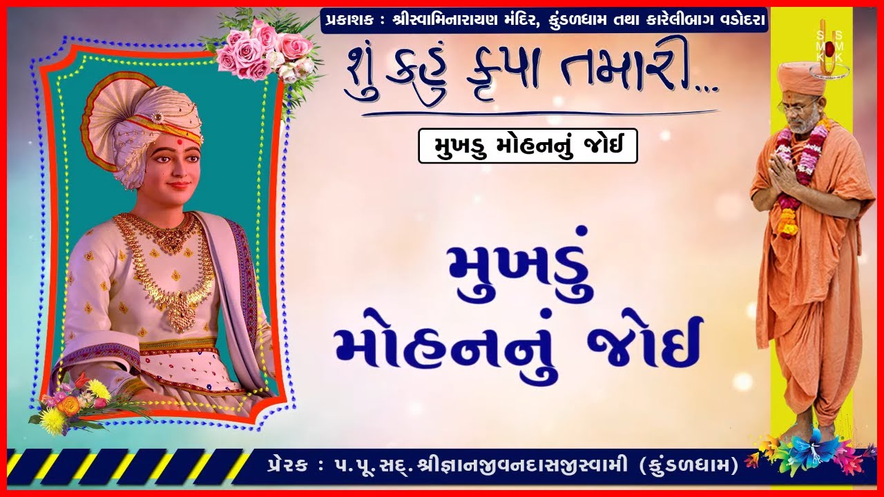 Bhumanand Swami