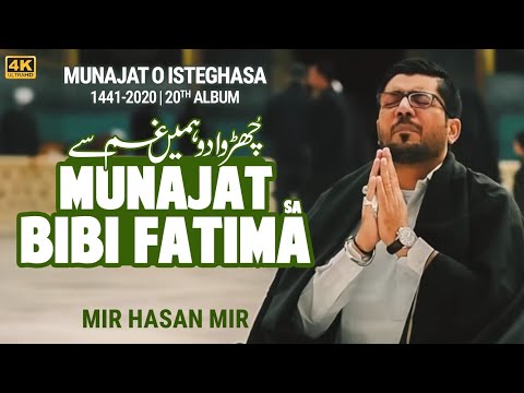 Churwa Do Hamein Gham Say Yehi Waqt e Karam Hai | Mir Hasan Mir
