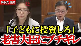 子どもたちに投資しない自民党に参政党新人がブチギレ【参政党】【宮出千慧】【神谷宗幣】 #参政党 #神谷宗幣
