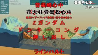 ガバガバ陸橋動画 迫真PolyBridge部 建設の裏技 4