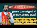 ഈ വചനം ഇങ്ങനെ ചൊല്ലി പ്രാർത്ഥിച്ചാൽ �