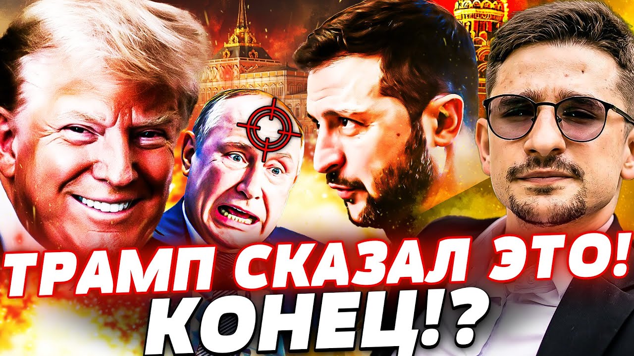 ⚡ЭТО ТОЛЬКО ЧТО СКАЗАЛ ТРАМП: АБСОЛЮТНЫЙ ПЕРЕЛОМ! ПРИКАЗ ЗЕЛЕНСКОГО МГНОВЕН