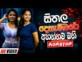 Best Sinhala Band Nonstop Of 2025 Sinhala Sindu Best New Sinhala Songs Collection Live Sindu