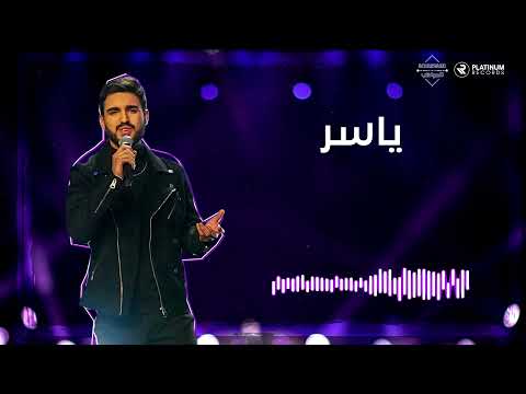 واذا ياسر