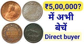 Sell british india coins direct buyer |sell old coins in high price |