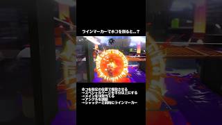 纏う #shorts #スプラトゥーン3 #スプラ3 #splatoon3