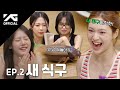 BAEMON HOUSE EP 2
