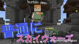普通にスカイウォーズ！