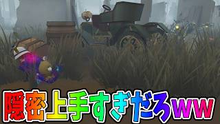 【第五人格】この人の心眼マジで見つからんｗｗめちゃくちゃ隠密が上手すぎる！！【IdentityⅤ】【アイデンティティ5】