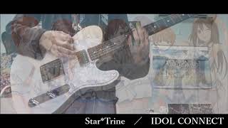 - 【アイコネ】Star*Trine【3周年】
