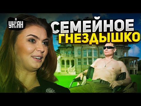 Журналисты узнали о тайном замке Путина и Кабаевой. Где живет кремлевская парочка?