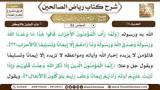 صورة [31] المجلس 31 - 7-بَابُ اليقين وَالتوكّل - الشيخ عبد العزيز بن باز