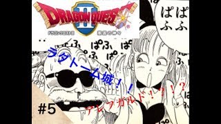 ぱふぱふって？？[ドラゴンクエスト２]実況プレイ#5