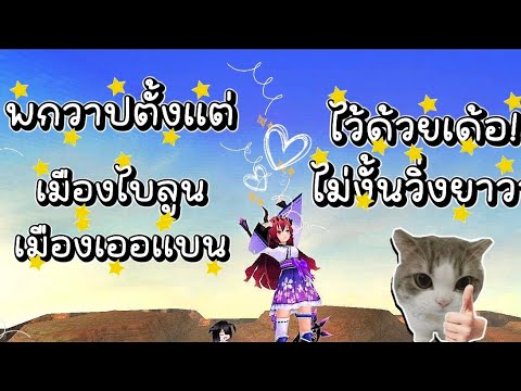 💌Iruna online : เควสหลัก (บทที่ 5 ระลอกคลื่นบนทะเลสาบ(จบ )💌