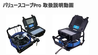155 管内映像　バリュースコープPro　Φ40mm　塩ビ管